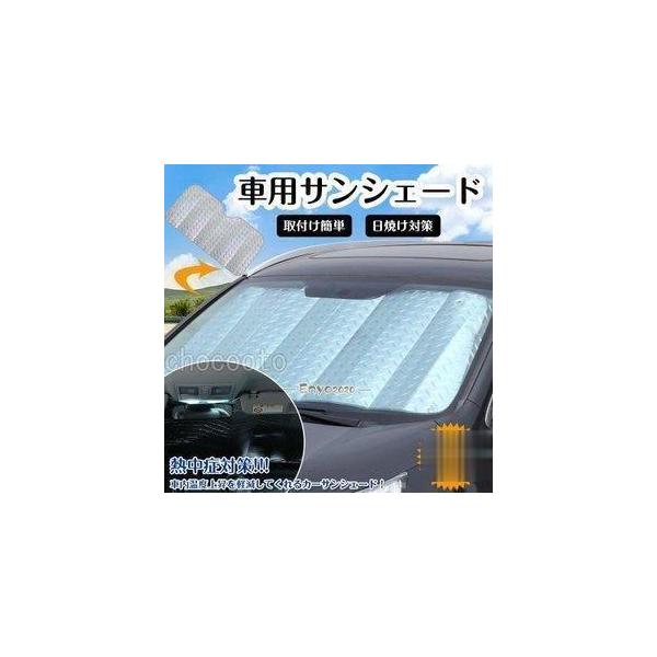 カーシェード 車用 サンシェード 日除け 車用フロントガラスカバー 厚手フロントガラス カー サンシェード 強力 断熱 遮光 UVカット 夏日焼け