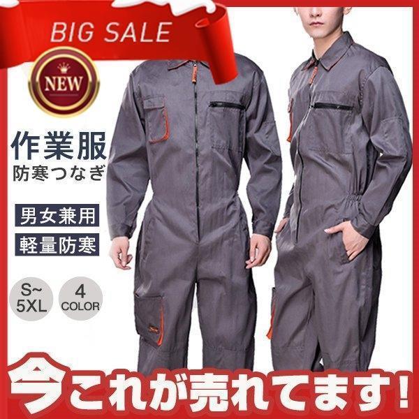 防寒つなぎ 吸汗 オーバーオール 長袖 熱カット消防 カーゴツナギ オールインワン 快適 通気性 男女兼用 コスチューム イベント チーム 作業服