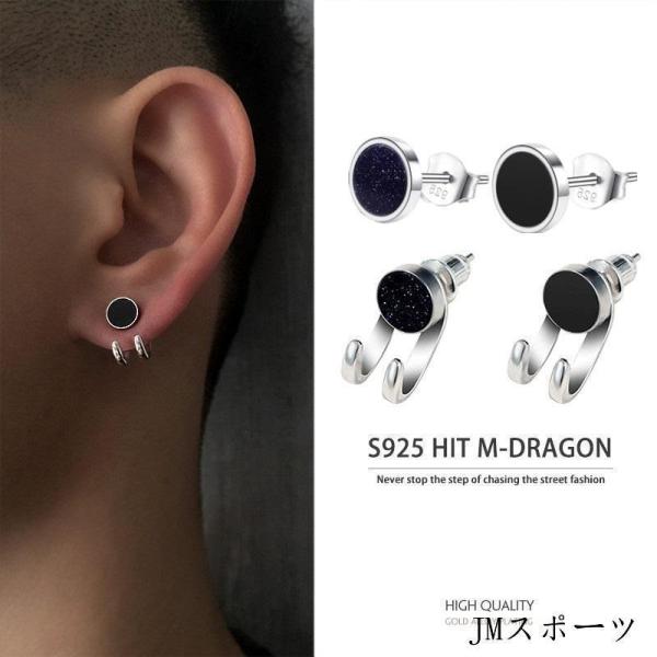 ピアス メンズピアス 両耳用 耳飾り シルバー925 かっこいい おしゃれ 男性流行 耳飾り 金属アレルギー対応 誕生日 ギフト 贈り物