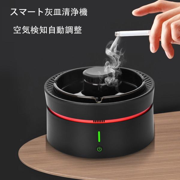 3in1 空気清浄機灰皿 吸殻入れ 卓上 灰皿 車  タバコ 喫煙室 部屋 会社用 吸い込む 充電式 スモークレス