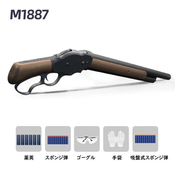 M1887ショットガン おもちゃ銃 レバーアクション式排莢を再現 エアガン 18歳以上向け エアーガン