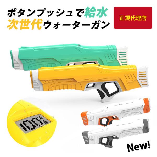 電動 ウォーターガン 外遊びの人気商品 通販 価格比較 価格 Com