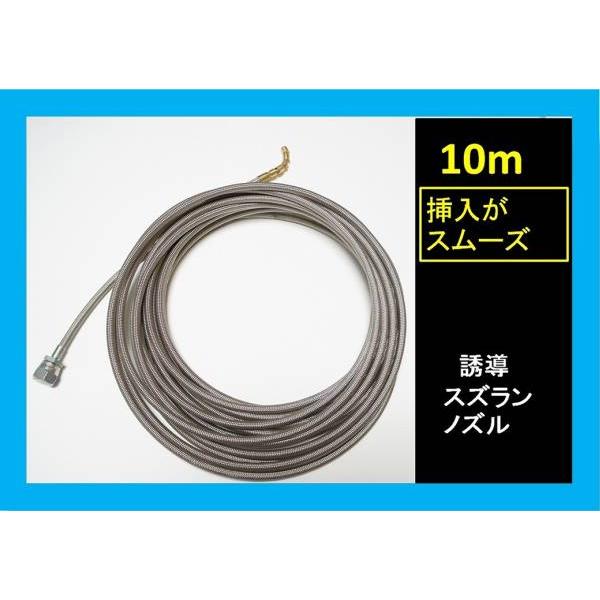 ステンレスワイヤーブレード 洗管ホース 誘導ズズランタイプ ステンレスワイヤーブレード 洗管ホース 誘導ズズランタイプ