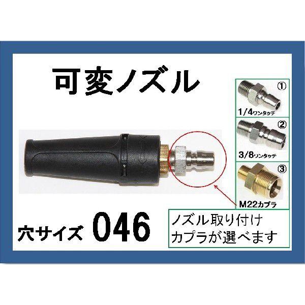 高圧洗浄機 ノズル カプラー付 （標準可変ノズル）穴サイズ046