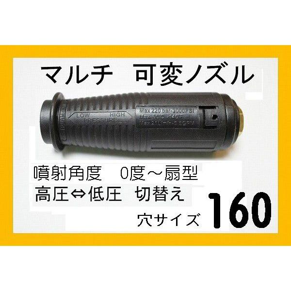 高圧洗浄機用ノズル （マルチ可変ノズル）160 : トータルビル用品