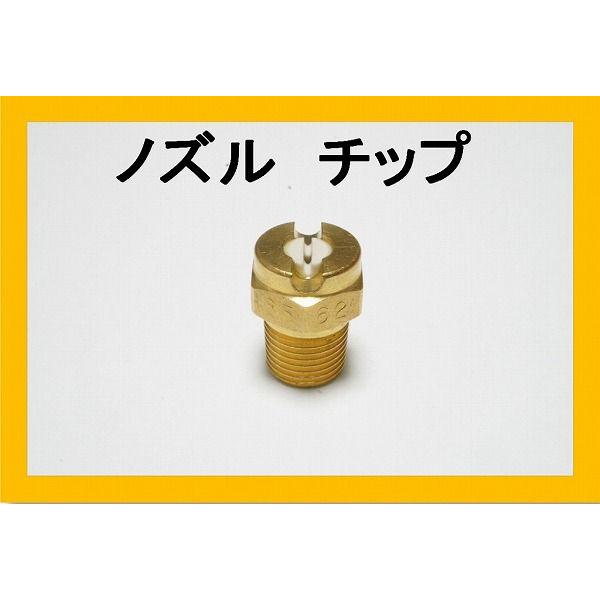 ノズルチップ （1/8ネジ） : トータルビル用品 - 通販 - Yahoo