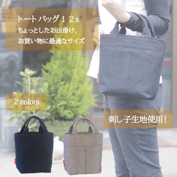 ミニトートバッグ 12S 刺し子 スクエア ミニバッグ 厚手 小さめ お