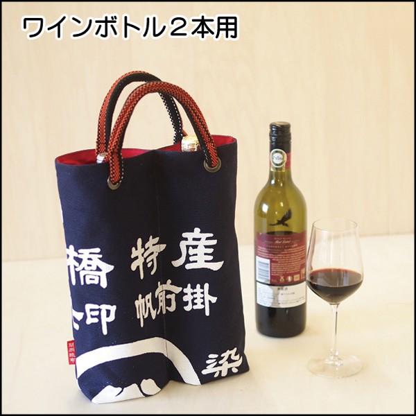 ワインボトルバッグ 02R 帆前掛 2本用 750ml ｘ2 帆布 酒袋 手提げバッグ プレゼント 贈り物 ギフトバッグ ワイングッズ 日本製 日本酒  焼酎 職人 wbh02r 株式会社 間瀬織布工場 通販 