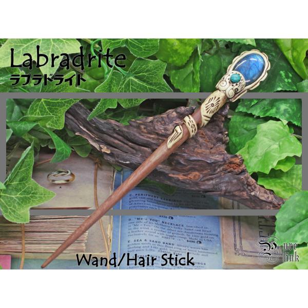 魔法の杖・かんざし『ラブラドライト』マジックワンド002 : 魔石の部屋