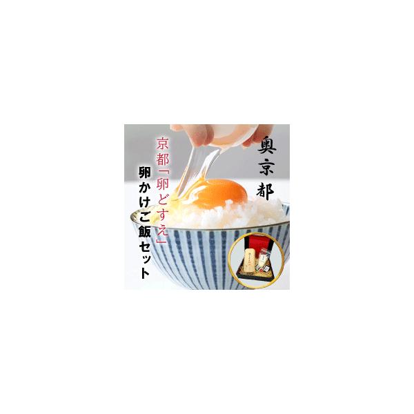 【送料無料】奥京都「卵どすえ」たまごかけご飯セット 【どすえ10個　竹炭米3合　京薬味　灯志のだし醤油】竹炭米 京山椒 一味 七味 ゆず七味 黒薬味 生おろしわさび 出汁醤油 ギフト TKG 濃い 黄身 卵 たまご