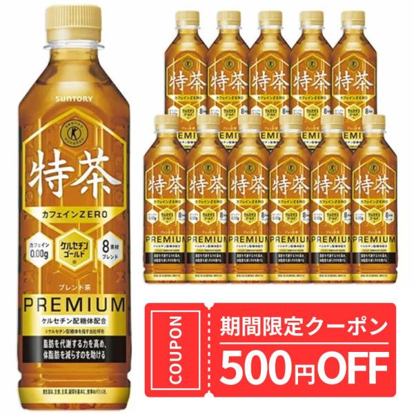 送料無料 サントリー 伊右衛門 特茶 カフェインゼロ 500ml×24本入 ペット 1ケースセット 計24本