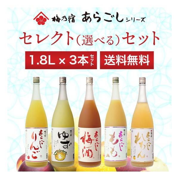 梅乃宿酒造和の果実酒 セレクトセット 1.8リットル×3本 : 酒宝庫