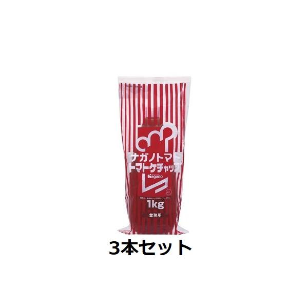ナガノ トマトケチャップ標準 ボトル 1kg　常温