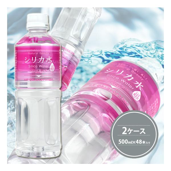 友桝飲料 シリカ水 555ml ペット × 48本 2ケース セット 送料無料 : 酒