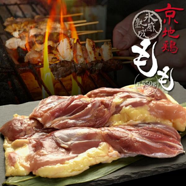 京都 祇園 の 料理人が認めた幻の 地鶏鶏肉,地鶏,京都,京地どり,氷感熟成,贈り物,ギフト,もも,モモ,肉,高級,贅沢,プレゼント,お歳暮,お中元,グルメ,お取り寄せ,キャンプ,人気,好評,国産,ごちそう,贈答,ご挨拶,炭火串焼,灯志,鍋,なべ