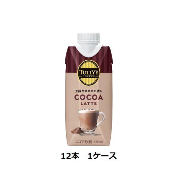 タリーズ ココア TULLY'S COFFEE COCOA LATTE キャップ付き紙パック
