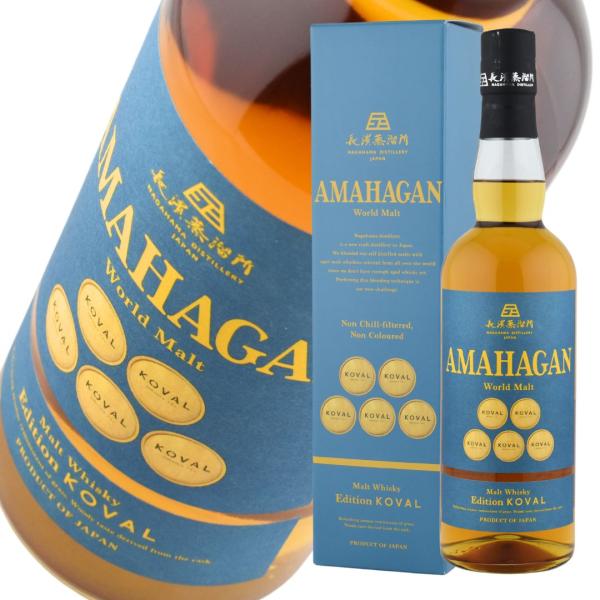 アマハガン ワールドモルト エディション コーバル 700ml 47% AMAHAGAN ワールドモルト Edition KOVAL 700ml 47度 アマハガン
