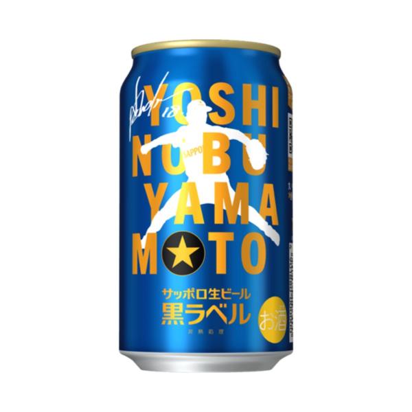 サッポロ生ビール 黒ラベル 山本由伸 デザイン缶 350ml 24本 1ケース