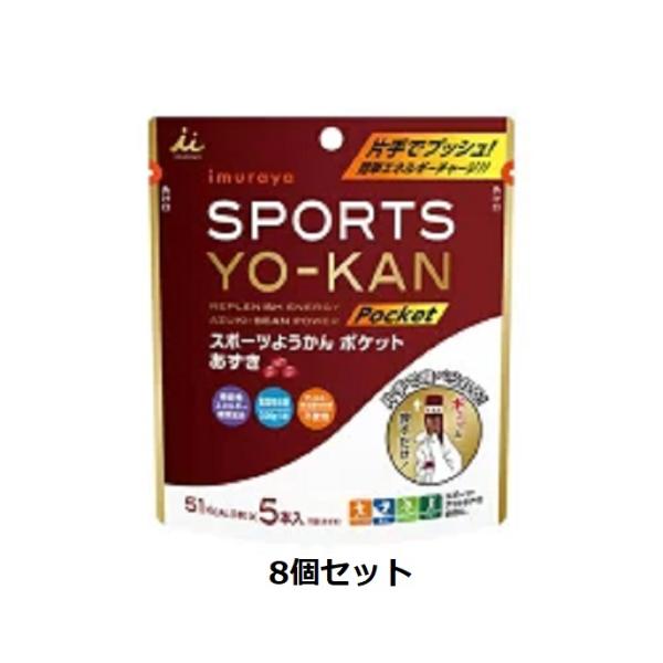 井村屋 スポーツようかんポケットあずき90ｇ（18ｇ×5本）×4個
