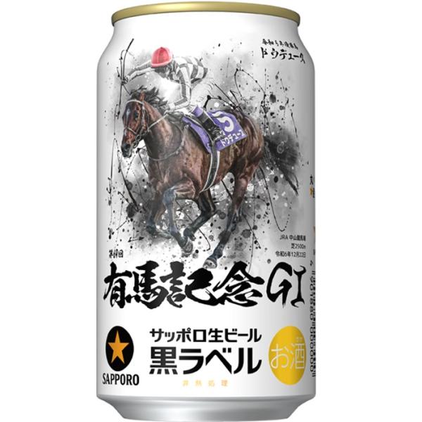 早い者勝ち 本日発送 JRA有馬記念2箱サッポロ黒ラベル　48本 mashimo_10160812