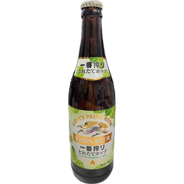 キリン 一番搾り とれたてホップ 中瓶 500ml 瓶ビール 1本 期間限定