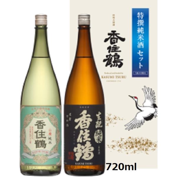 香住鶴 特撰 純米酒セット 山廃純米 720ml×1本、香住鶴 生もと純米