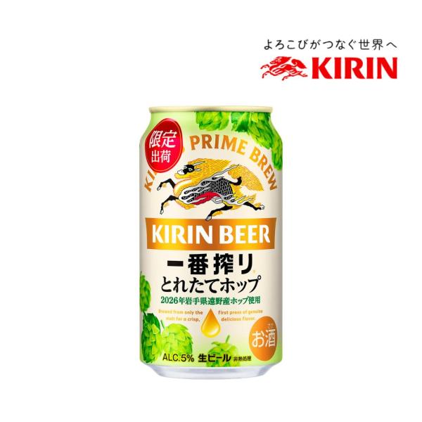 予約販売 11月17日発売予定 瓶ビール キリン一番搾り とれたてホップ生ビール 350ml 缶 24本 1ケース