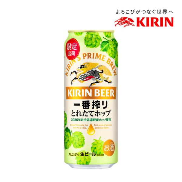 予約販売 11月17日発売予定 瓶ビール キリン一番搾り とれたてホップ生ビール 500ml 缶 24本 1ケース