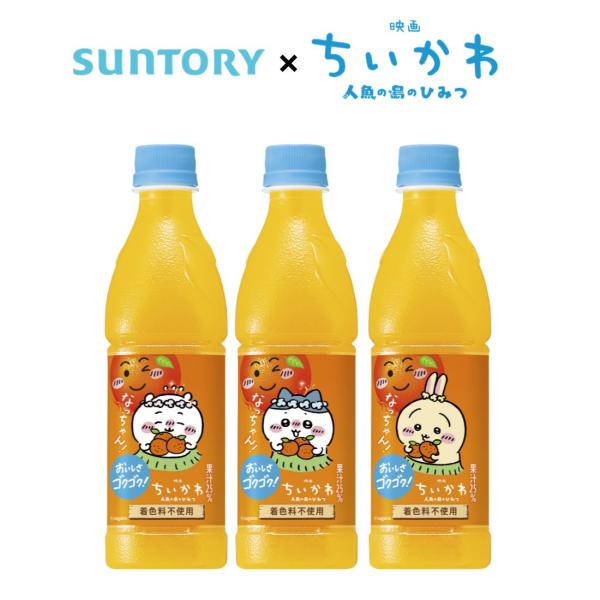 サントリー なっちゃん オレンジ ちいかわデザイン 425ml 24本 1ケース
