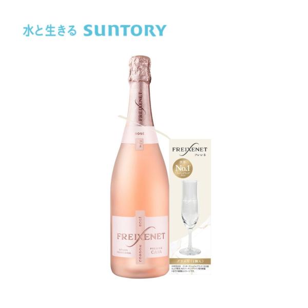 予約販売 11月24日発売予定 フレシネ コルドン ロゼ 26年冬グラス付 750ml 1本