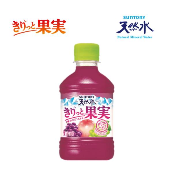 サントリー天然水 きりっと果実 2種のぶどう＆もも 280ml ペット 24本 1ケース