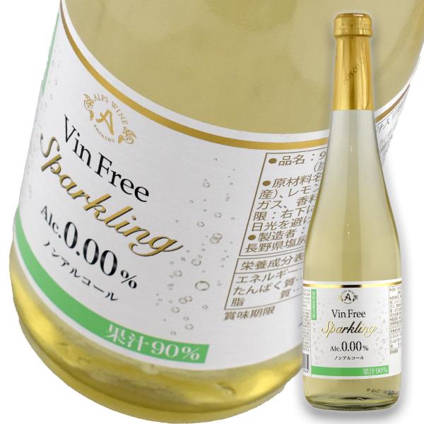ノンアルコールワイン アルプス ヴァンフリースパークリング 白 500ml 1本 sani取寄