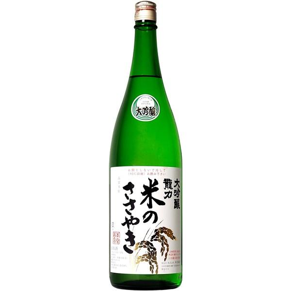 本田商店 日本酒大吟醸 龍力 米のささやき 1800ml 専用木箱入り 日本酒 龍力 大吟醸 米のささやき 1800ml 1.8L 本田商店 [ii取り寄せ
