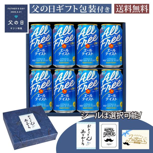 父の日 ギフト からだ想いのノンアルコールビールセット サントリー