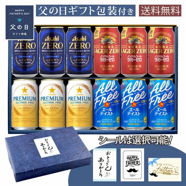 ビール・発泡酒・ノンアルコール詰め合わせ 350ml缶セット　48本 父の日 ギフト 缶ビールセット からだ想いのノンアルコールビール 4