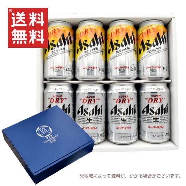 ギフト 缶ビール 350ml340ml×8本入り セット スーパードライ350ml×4