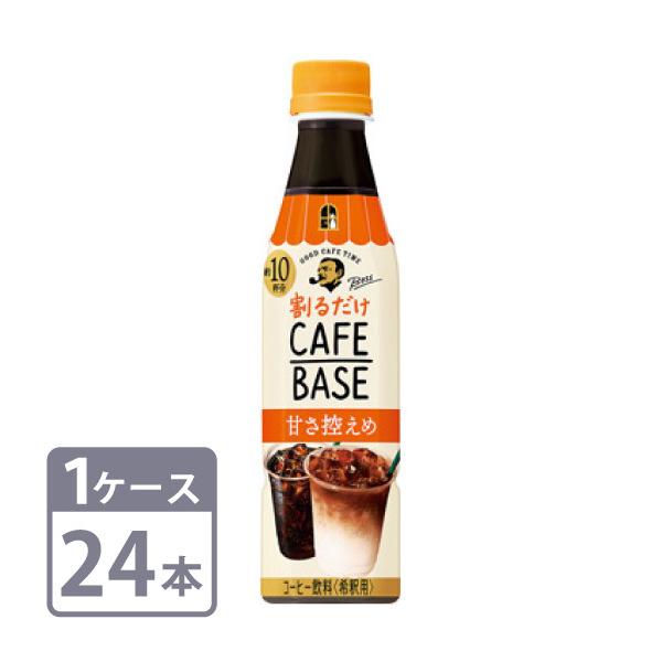 サントリー 割るだけボスカフェ 甘さ控えめ 濃縮 コーヒー 340ml×42本 Amazon.co.jp: BOSS(ボス) サントリー 割るだけボスカフェ 甘さ