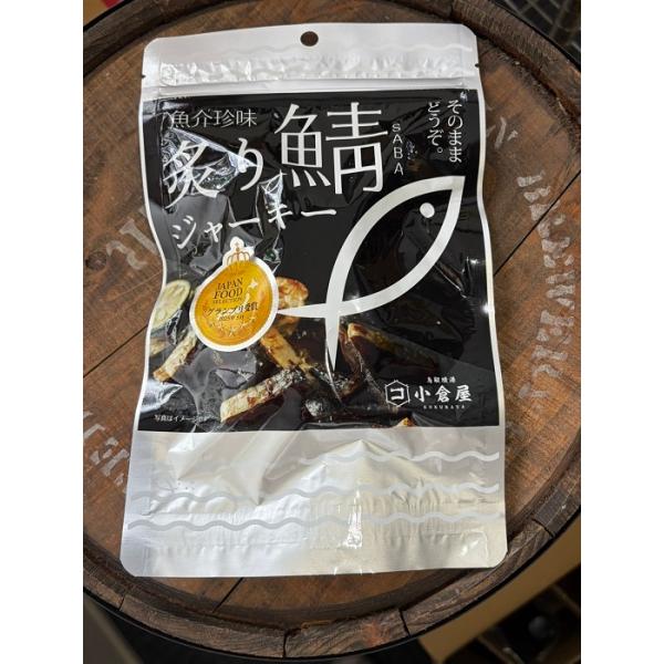 小倉水産 炙り鯖ジャーキー お得パック 115g×2袋 おやつ、おつまみに！送料無料メール便