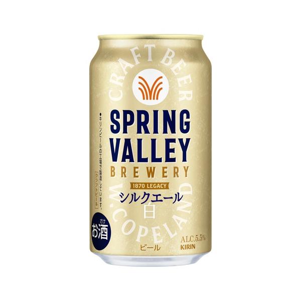 賞味期限2026年1月缶ビール キリン スプリングバレー SPRING VALLEY