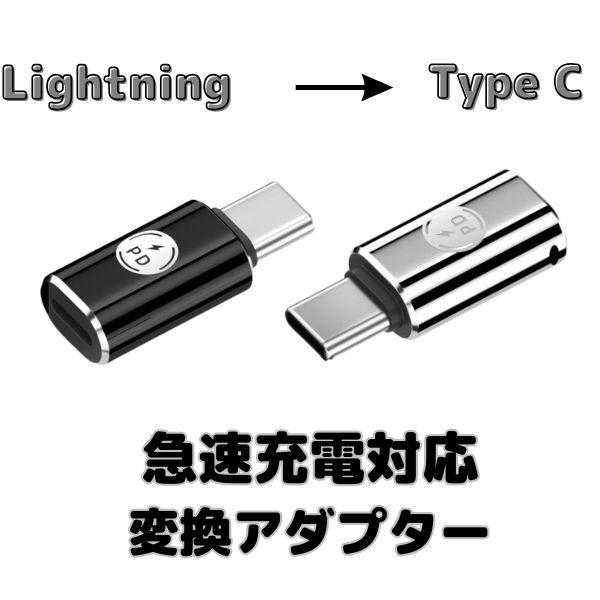 2個セット ライトニング to type-c 変換アダプター LightningからType-C タイプC PD iphone15 iphone16 変換コネクタ 高速充電