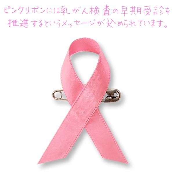 ピンクリボン（安全ピンタイプ） 1個売り  乳がん検診の早期受診推進 世界規模啓発キャンペーン ピンクリボン運動 アウェアネスリボン