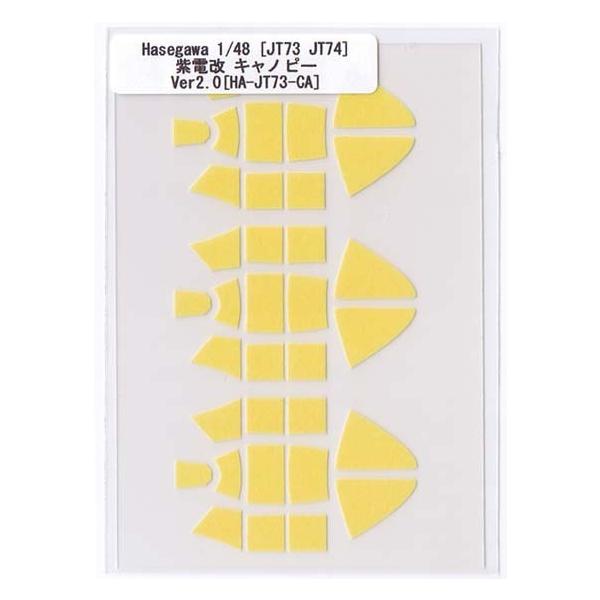 Hasegawa 1/48 JT73 JT74 紫電改キャノピーマスキング : マスキング