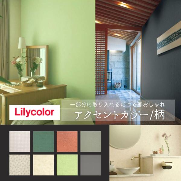 リリカラ 国産壁紙 クロス <アクセントクロス/柄クロス> のり リリカラ 国産壁紙 クロス <アクセントクロス/柄クロス> のり