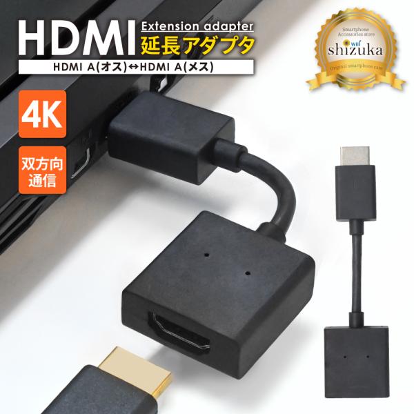 HDMI 延長アダプタ 90度 角度 オス メス 高速転送 4K高画質 延長コネクタ アダプター 延長 プラグ Windows MacBook パソコン ノートPC 軽量 テレビ 接続