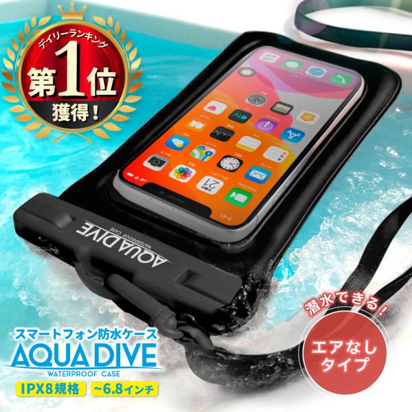 防水スマホケース iphone スマホ 防水ケース お風呂 完全防水 スマホ防水ケース FaceID 対応 6.8インチ 防水 カバー 旅行 海 アクアダイブ【 ブラック色 】