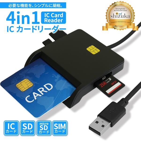 【 新商品 】4in1 接続型 マイナンバーカード対応ICカードリーダーIC card reader for My number card■対応OSWindows XP / 7 / 8 / 10 / 11※XP / 7 はドライバのインスト...