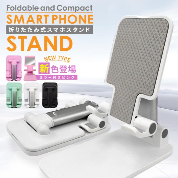 【 2024 新商品 】shizukawill シズカウィル 折りたたみ式スマホスタンドSmart Phone Stand■対応機種iPhoneシリーズ・Android 全機種対応iPad mini・Switch 対応※8.3inch以上の...