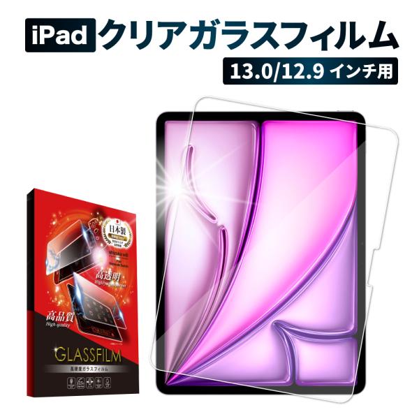 美品✨iPad Air用 13インチ M3/M2 9H強化ガラスフィルム 13インチiPad Air（M2/M3) 強化ガラスフィルム 2.5D画面保護強化