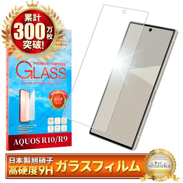 AQUOS R10 ガラスフィルム SH-51F フィルム AQUOS R9 保護フィルム SH-51E アクオスR10 アクオスR9 液晶保護フィルム 強化ガラス 画面保護 シズカウィル
