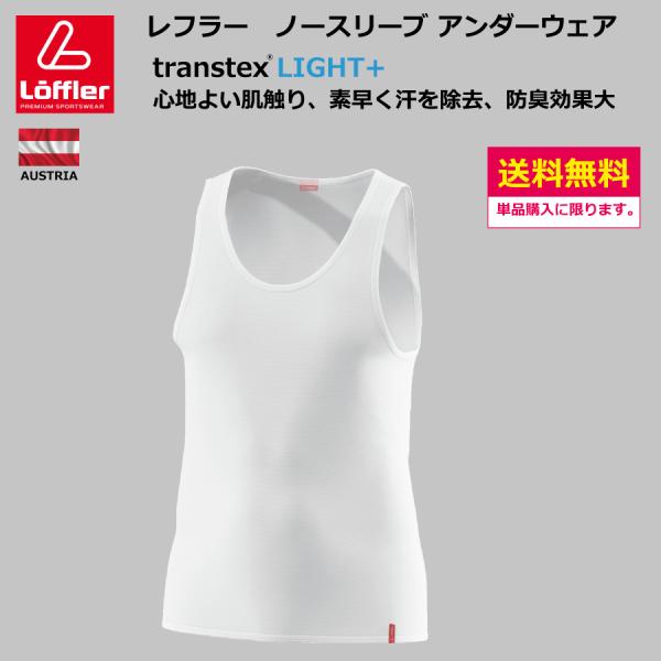loffler（ レフラー ）ノースリーブ アンダーシャツ メッシュ ランニング 14633 インナー バイク　クロスカントリースキー　ランニング　自転車